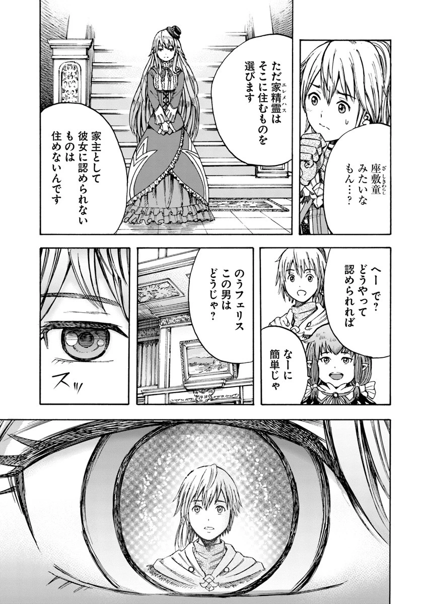 召喚された賢者は異世界を往く ～最強なのは不要在庫のアイテムでした～ 第4話 - 11