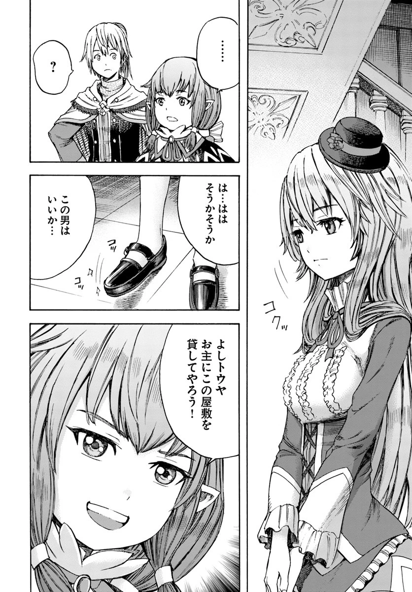 召喚された賢者は異世界を往く ～最強なのは不要在庫のアイテムでした～ 第4話 - 12