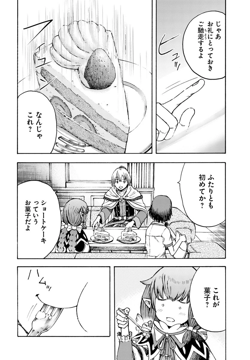 召喚された賢者は異世界を往く ～最強なのは不要在庫のアイテムでした～ 第4話 - 14