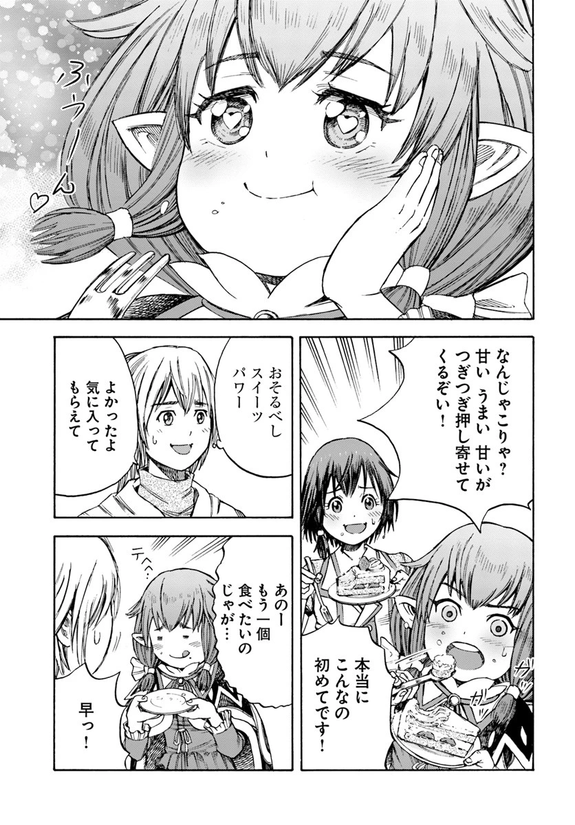 召喚された賢者は異世界を往く ～最強なのは不要在庫のアイテムでした～ 第4話 - 15