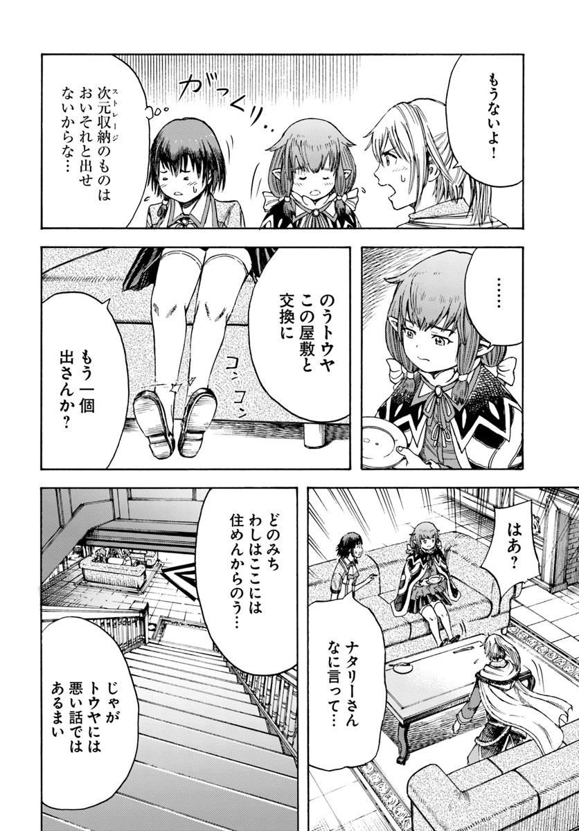 召喚された賢者は異世界を往く ～最強なのは不要在庫のアイテムでした～ 第4話 - 16