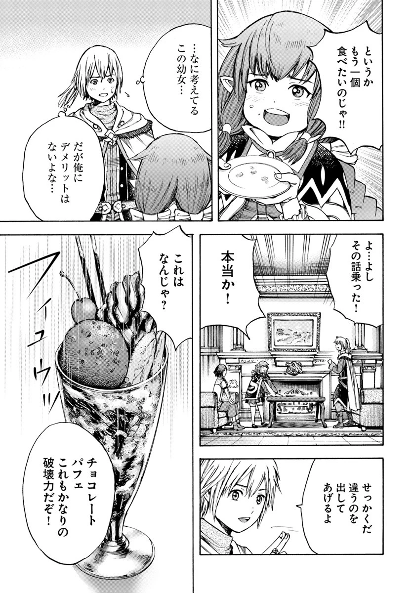 召喚された賢者は異世界を往く ～最強なのは不要在庫のアイテムでした～ 第4話 - 17