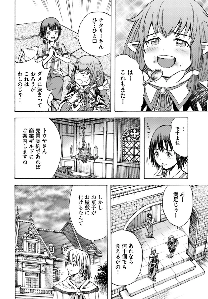 召喚された賢者は異世界を往く ～最強なのは不要在庫のアイテムでした～ 第4話 - 18