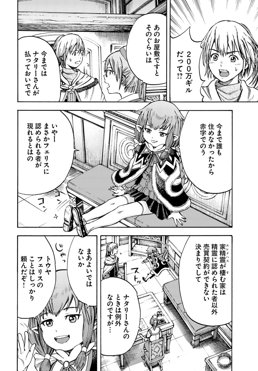 召喚された賢者は異世界を往く ～最強なのは不要在庫のアイテムでした～ 第4話 - 20