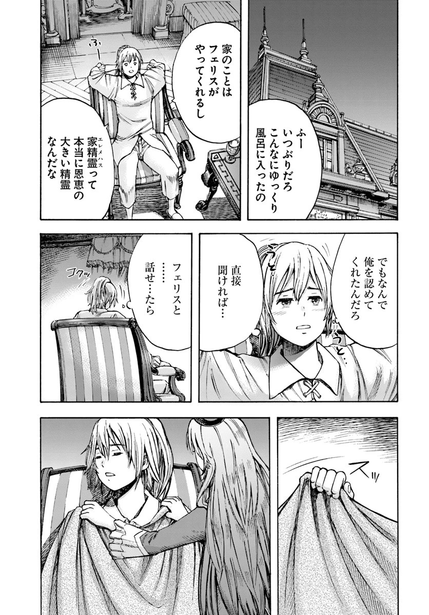 召喚された賢者は異世界を往く ～最強なのは不要在庫のアイテムでした～ 第4話 - 29