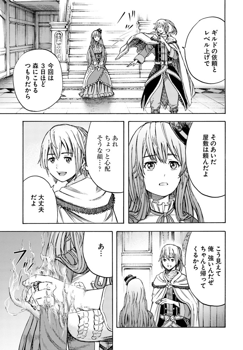 召喚された賢者は異世界を往く ～最強なのは不要在庫のアイテムでした～ 第4話 - 31