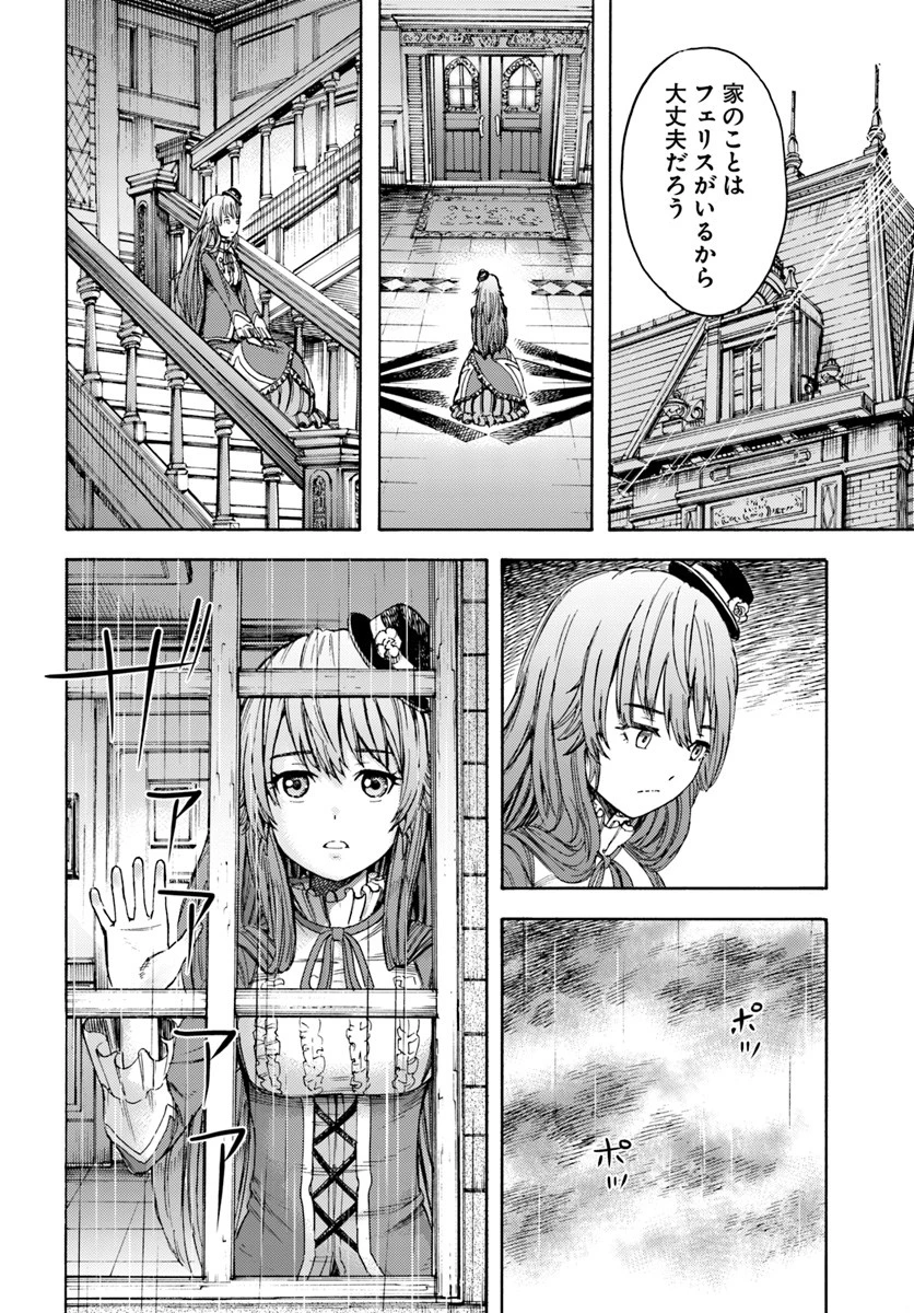 召喚された賢者は異世界を往く ～最強なのは不要在庫のアイテムでした～ 第4話 - 34