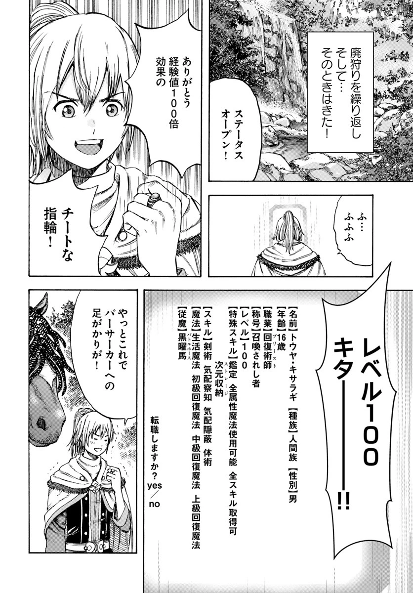 召喚された賢者は異世界を往く ～最強なのは不要在庫のアイテムでした～ 第4話 - 36