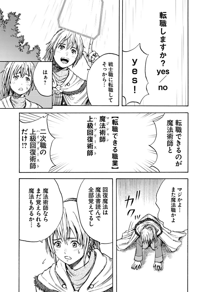 召喚された賢者は異世界を往く ～最強なのは不要在庫のアイテムでした～ 第4話 - 37