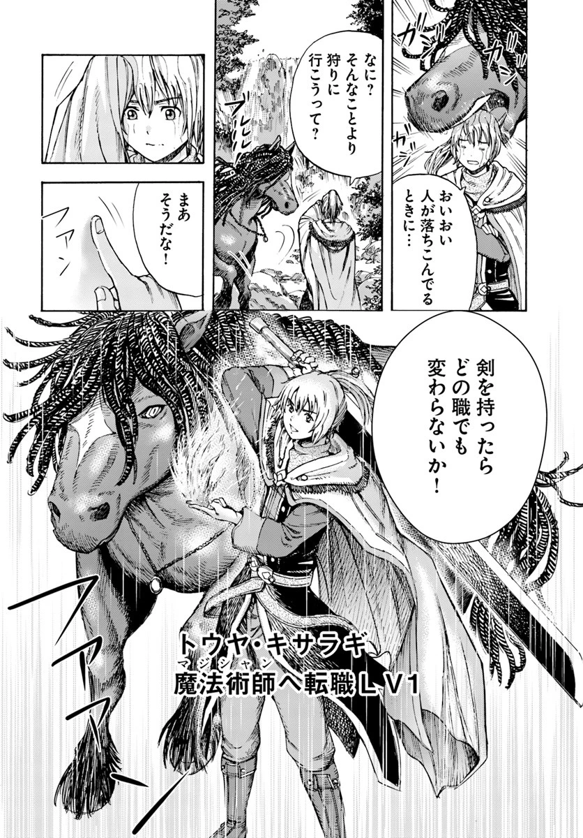 召喚された賢者は異世界を往く ～最強なのは不要在庫のアイテムでした～ 第4話 - 38