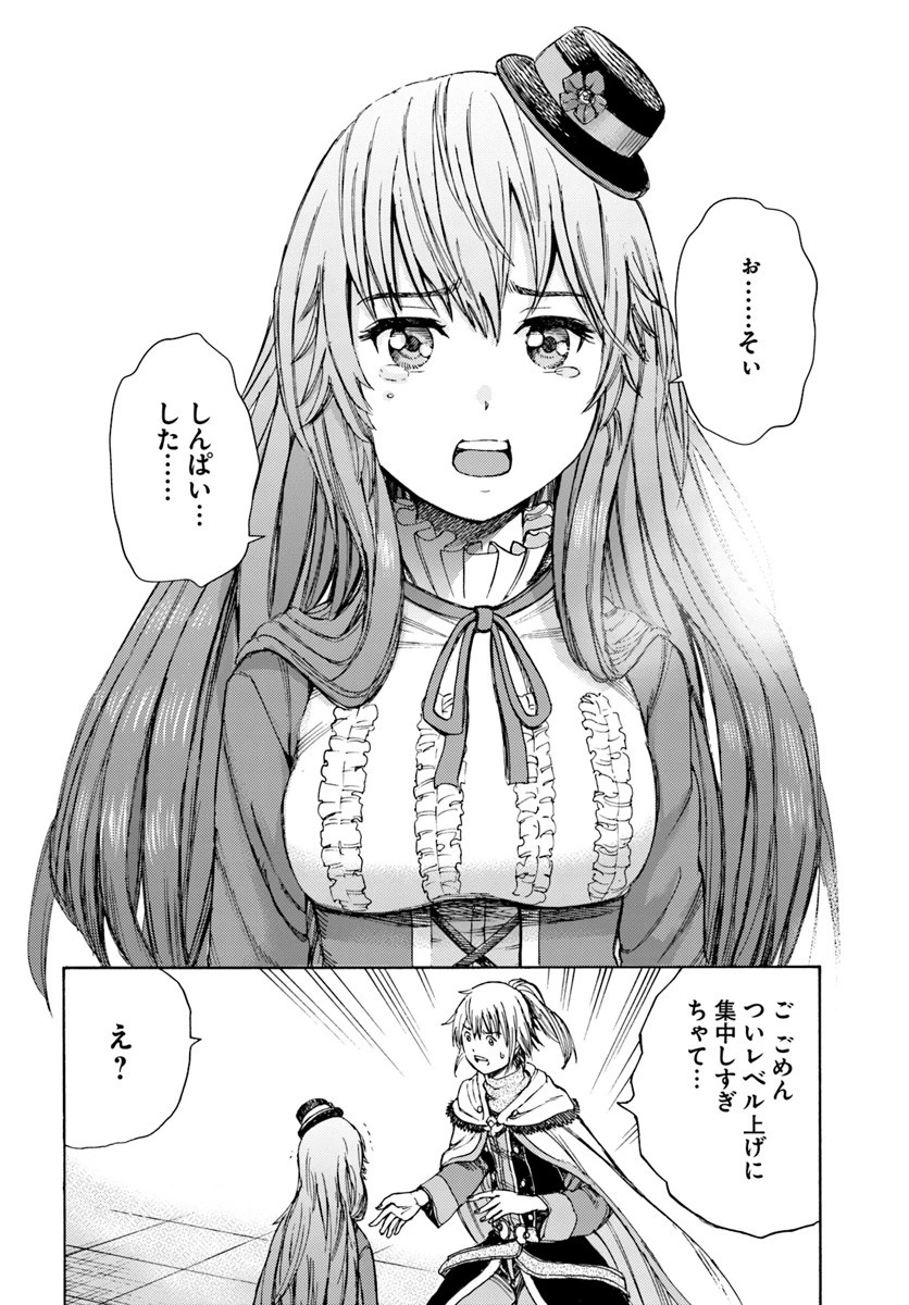 召喚された賢者は異世界を往く ～最強なのは不要在庫のアイテムでした～ 第4話 - 40