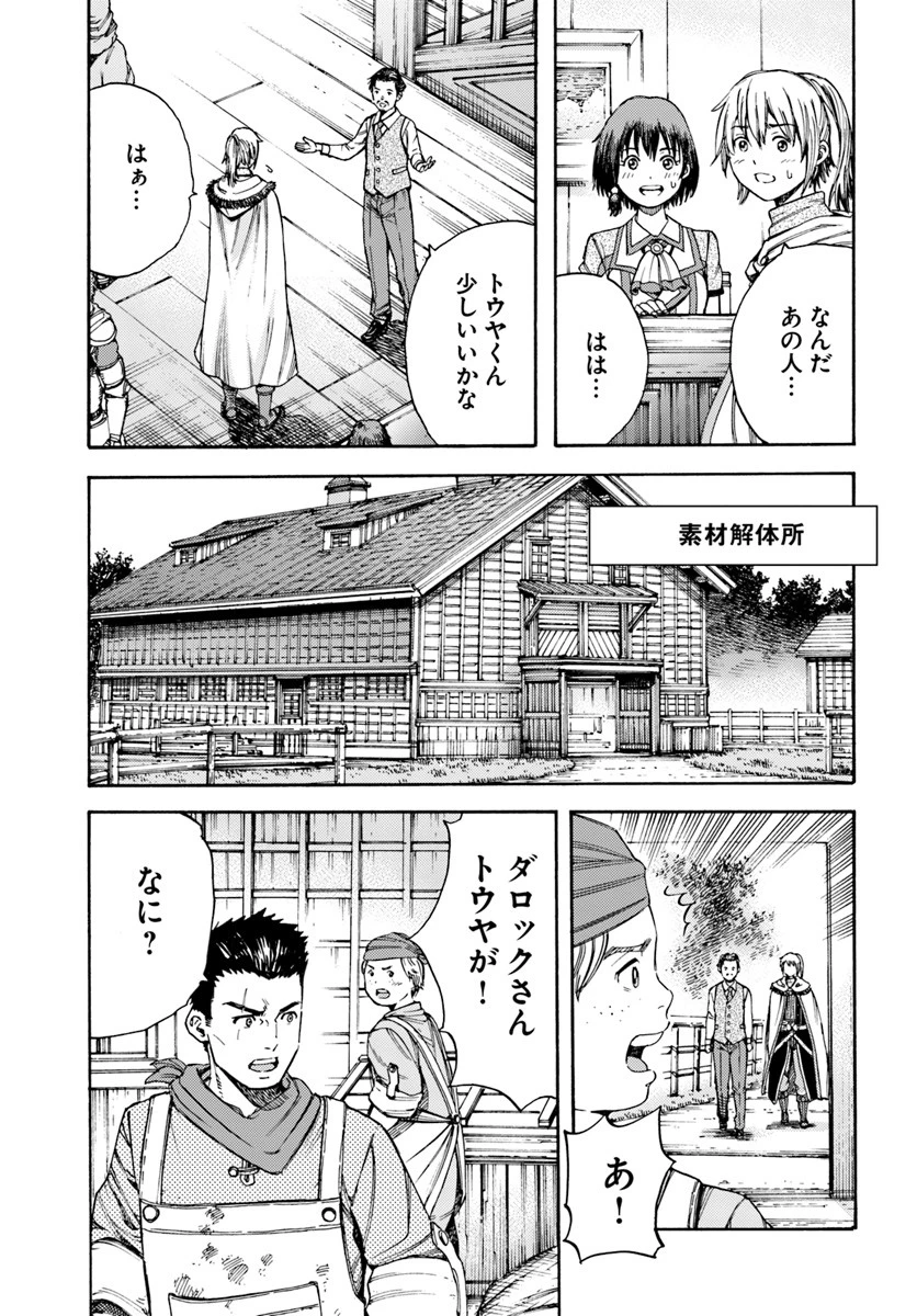 召喚された賢者は異世界を往く ～最強なのは不要在庫のアイテムでした～ 第5話 - 5