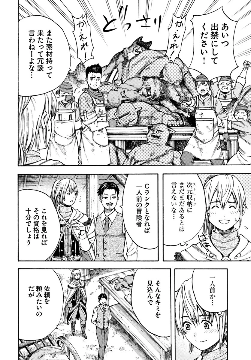 召喚された賢者は異世界を往く ～最強なのは不要在庫のアイテムでした～ 第5話 - 6