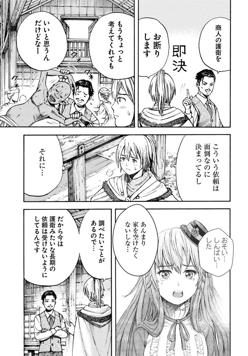 召喚された賢者は異世界を往く ～最強なのは不要在庫のアイテムでした～ 第5話 - 7