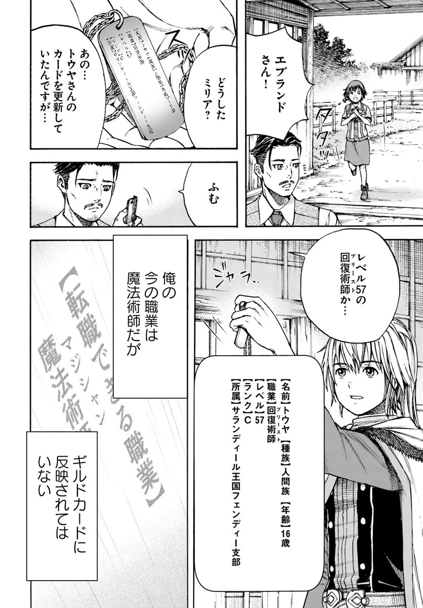 召喚された賢者は異世界を往く ～最強なのは不要在庫のアイテムでした～ 第5話 - 8