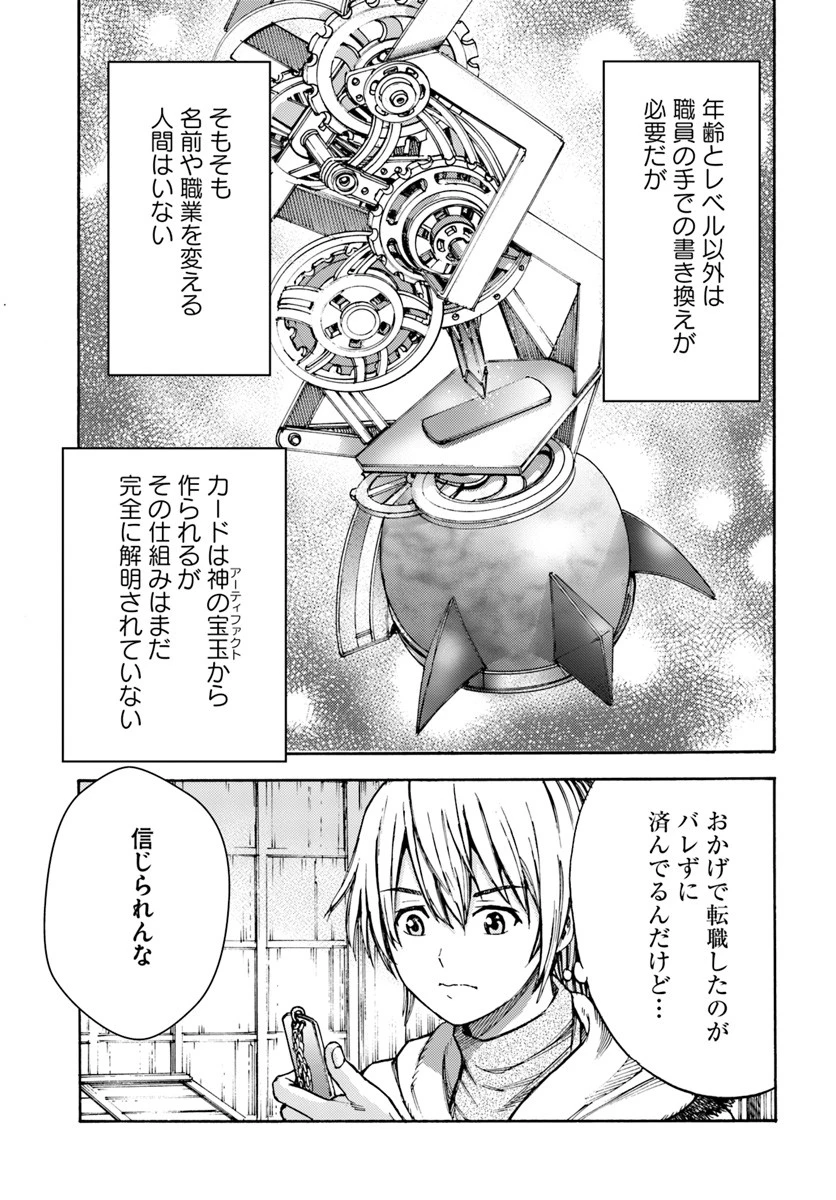 召喚された賢者は異世界を往く ～最強なのは不要在庫のアイテムでした～ 第5話 - 9