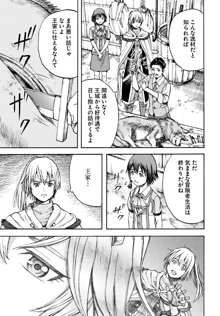 召喚された賢者は異世界を往く ～最強なのは不要在庫のアイテムでした～ 第5話 - 11