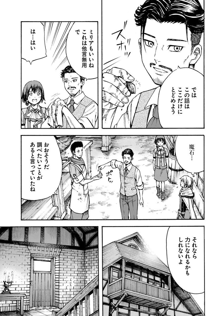 召喚された賢者は異世界を往く ～最強なのは不要在庫のアイテムでした～ 第5話 - 13