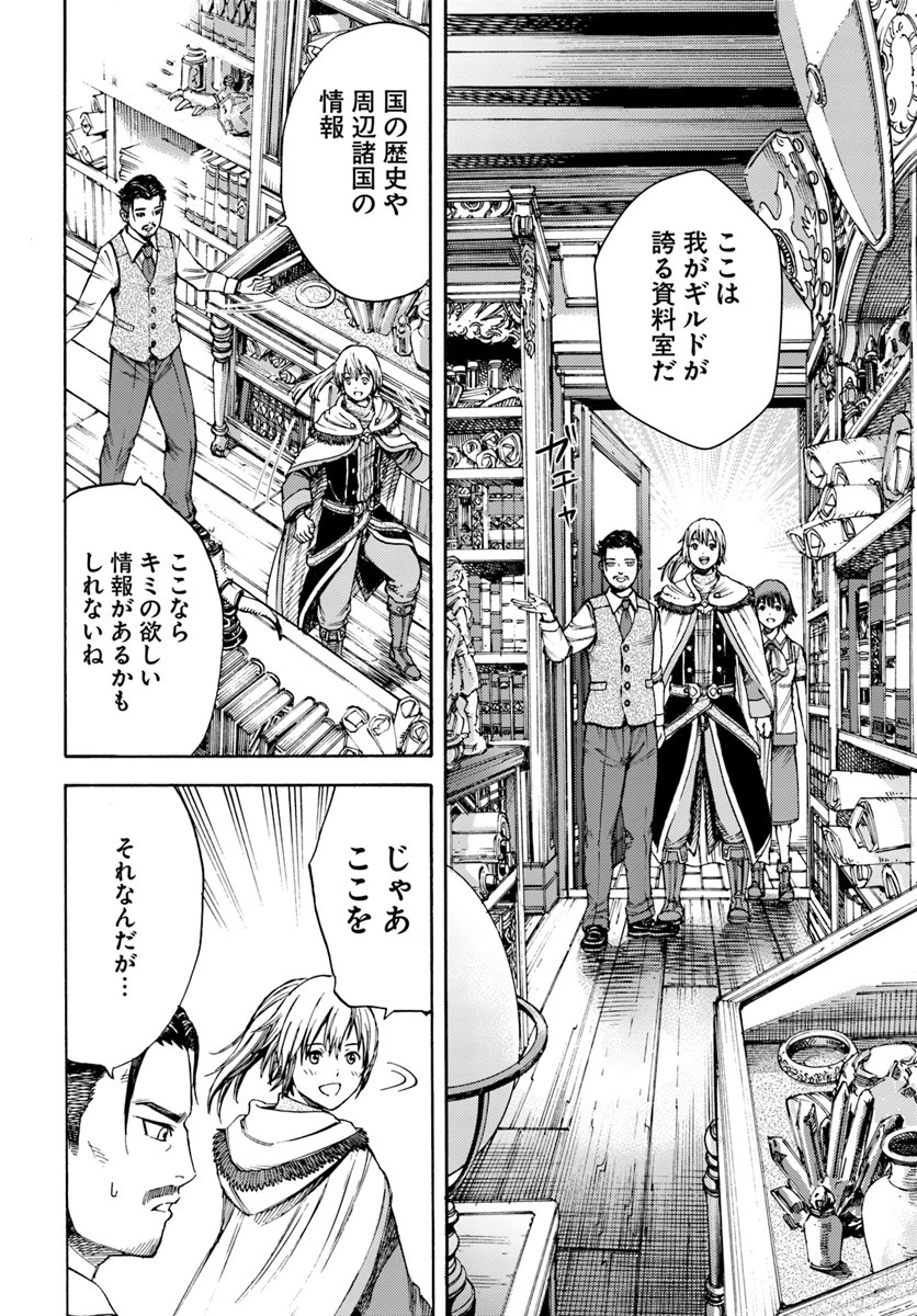 召喚された賢者は異世界を往く ～最強なのは不要在庫のアイテムでした～ 第5話 - 14