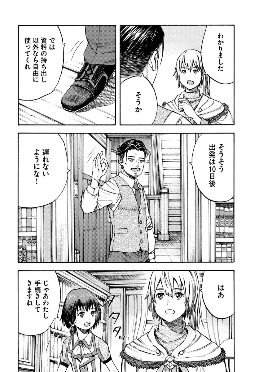 召喚された賢者は異世界を往く ～最強なのは不要在庫のアイテムでした～ 第5話 - 16