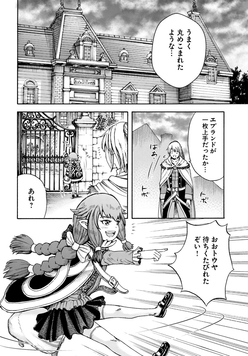 召喚された賢者は異世界を往く ～最強なのは不要在庫のアイテムでした～ 第5話 - 18