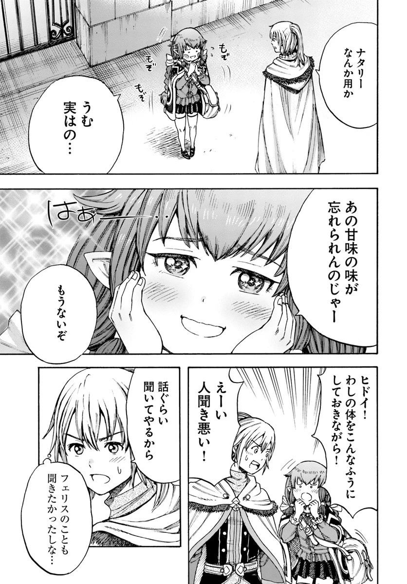 召喚された賢者は異世界を往く ～最強なのは不要在庫のアイテムでした～ 第5話 - 19