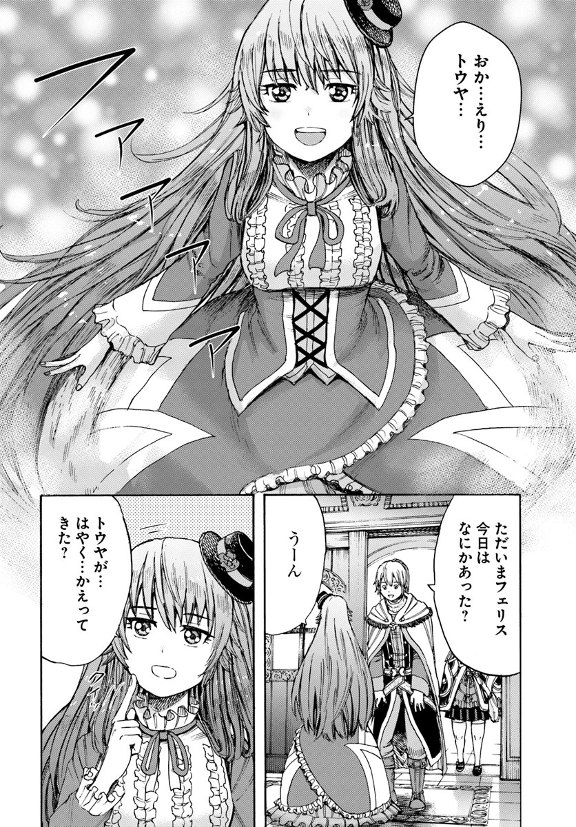 召喚された賢者は異世界を往く ～最強なのは不要在庫のアイテムでした～ 第5話 - 20