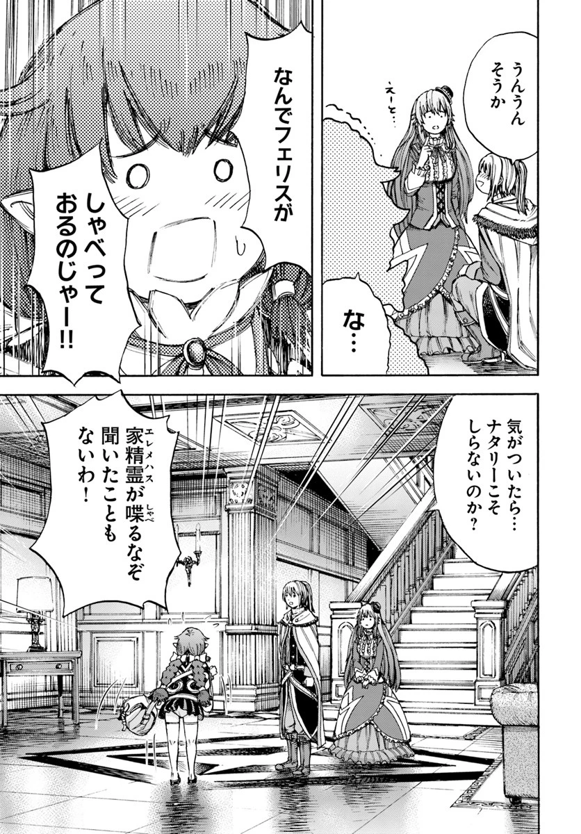 召喚された賢者は異世界を往く ～最強なのは不要在庫のアイテムでした～ 第5話 - 21