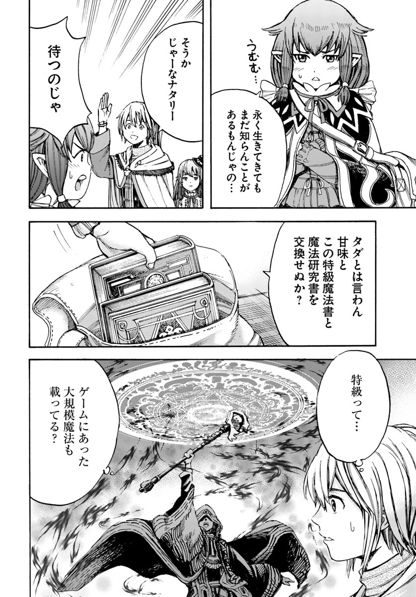 召喚された賢者は異世界を往く ～最強なのは不要在庫のアイテムでした～ 第5話 - 22