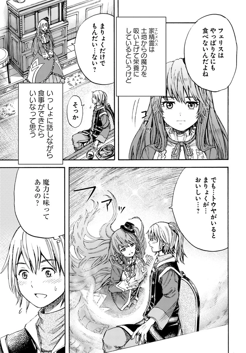 召喚された賢者は異世界を往く ～最強なのは不要在庫のアイテムでした～ 第5話 - 25