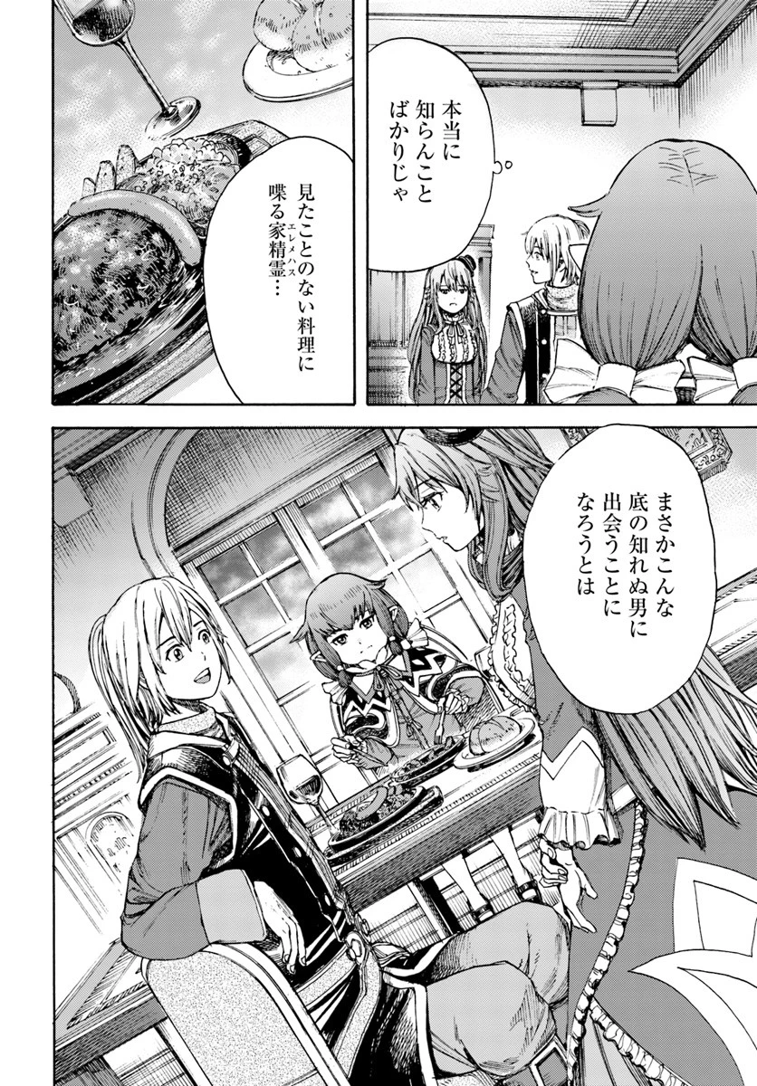 召喚された賢者は異世界を往く ～最強なのは不要在庫のアイテムでした～ 第5話 - 26