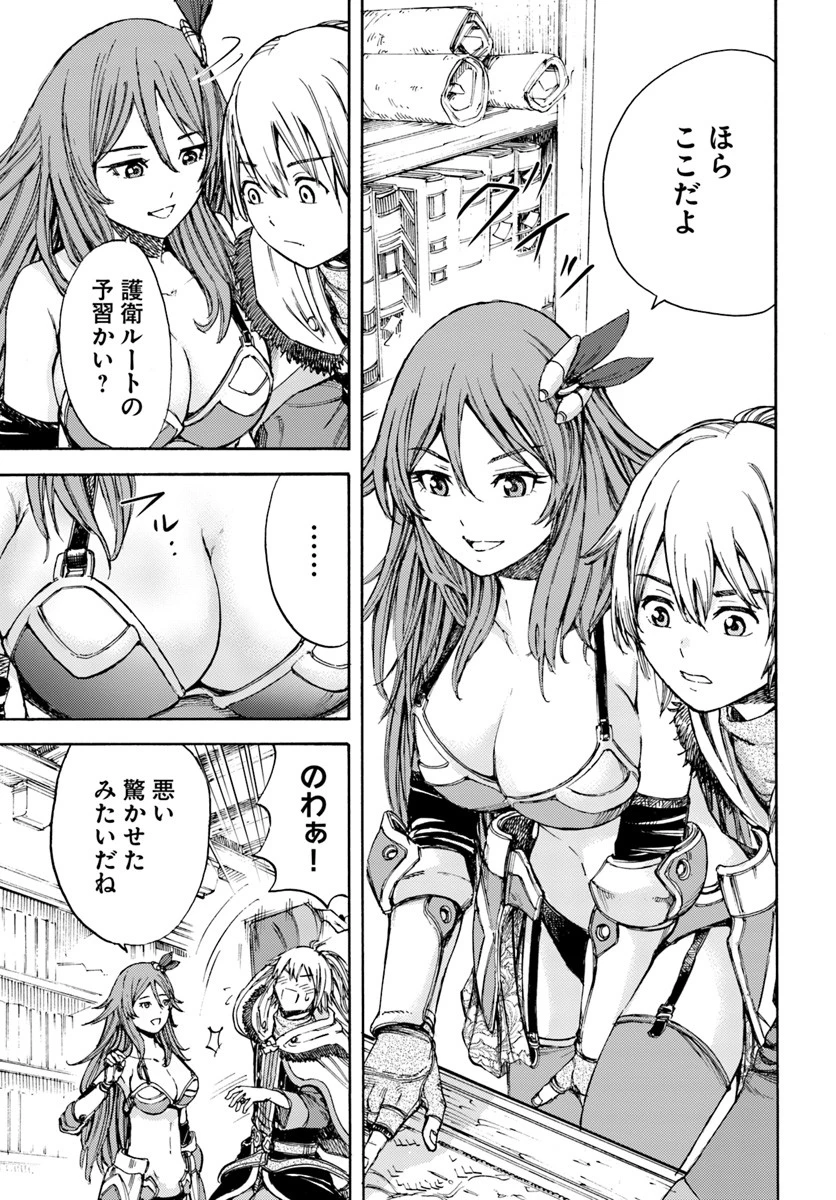 召喚された賢者は異世界を往く ～最強なのは不要在庫のアイテムでした～ 第5話 - 31