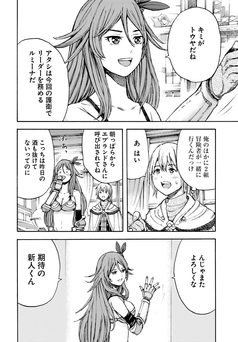 召喚された賢者は異世界を往く ～最強なのは不要在庫のアイテムでした～ 第5話 - 32