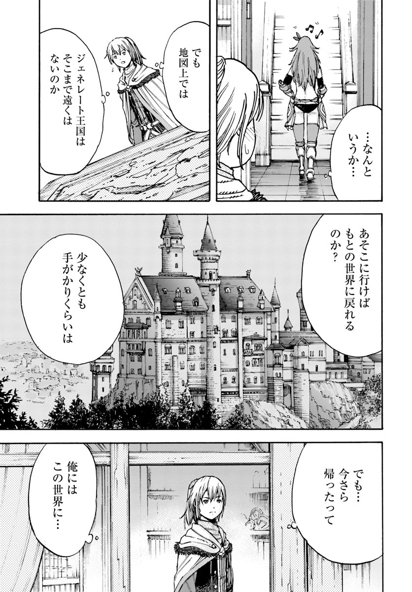 召喚された賢者は異世界を往く ～最強なのは不要在庫のアイテムでした～ 第5話 - 33