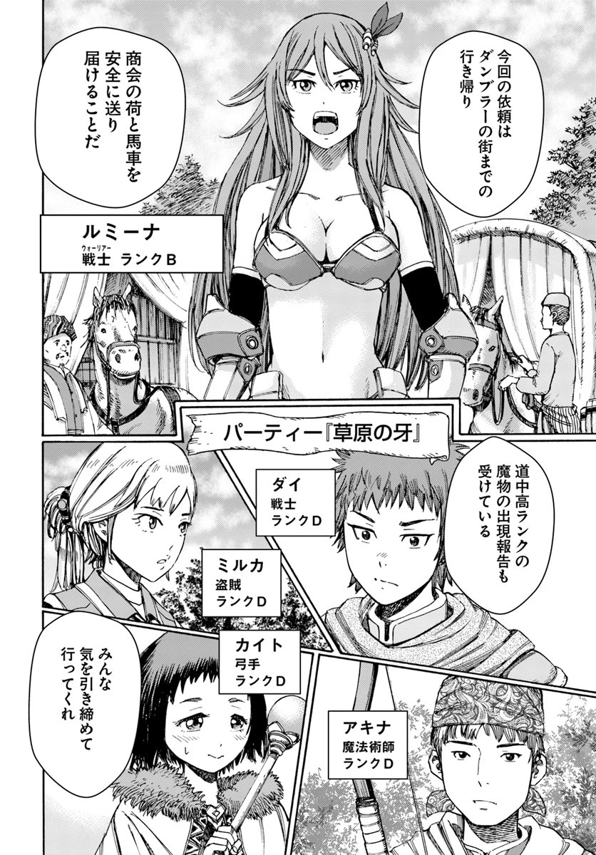 召喚された賢者は異世界を往く ～最強なのは不要在庫のアイテムでした～ 第5話 - 36