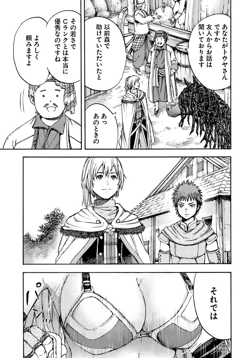 召喚された賢者は異世界を往く ～最強なのは不要在庫のアイテムでした～ 第5話 - 37