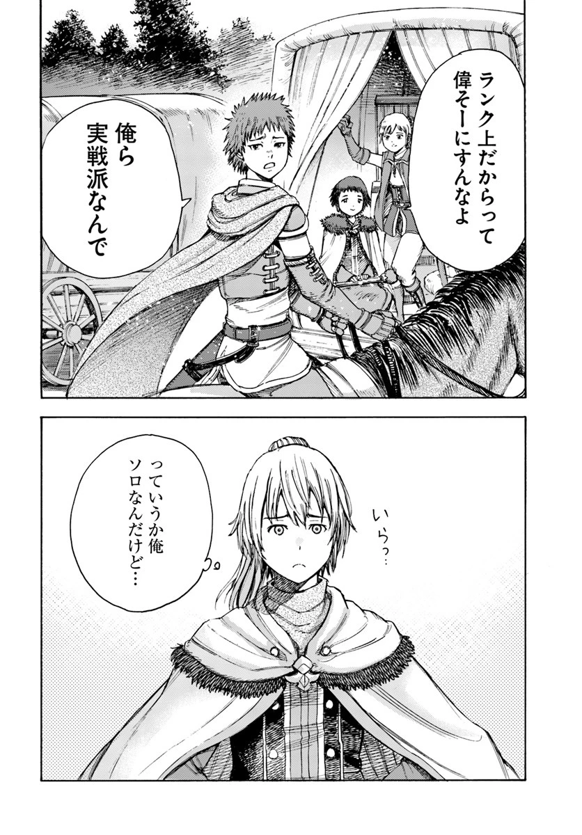 召喚された賢者は異世界を往く ～最強なのは不要在庫のアイテムでした～ 第5話 - 40