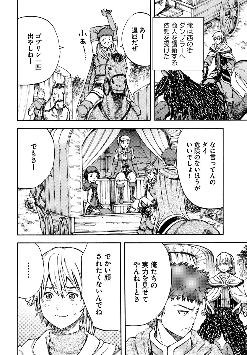 召喚された賢者は異世界を往く ～最強なのは不要在庫のアイテムでした～ 第6話 - 2