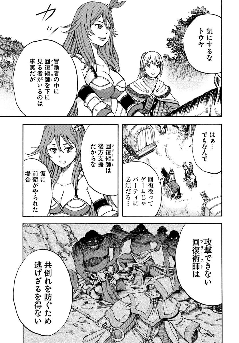 召喚された賢者は異世界を往く ～最強なのは不要在庫のアイテムでした～ 第6話 - 3