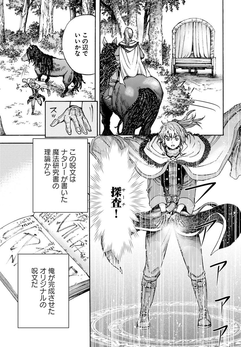 召喚された賢者は異世界を往く ～最強なのは不要在庫のアイテムでした～ 第6話 - 5