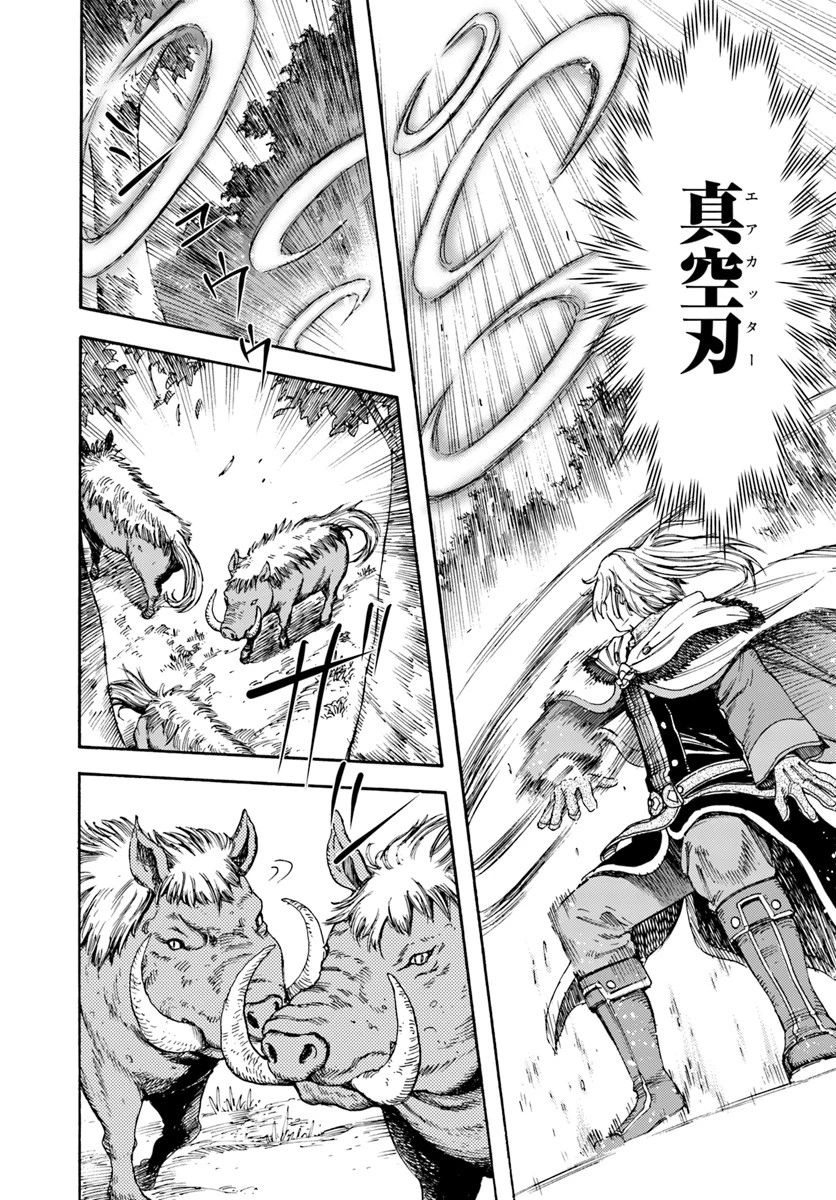 召喚された賢者は異世界を往く ～最強なのは不要在庫のアイテムでした～ 第6話 - 7