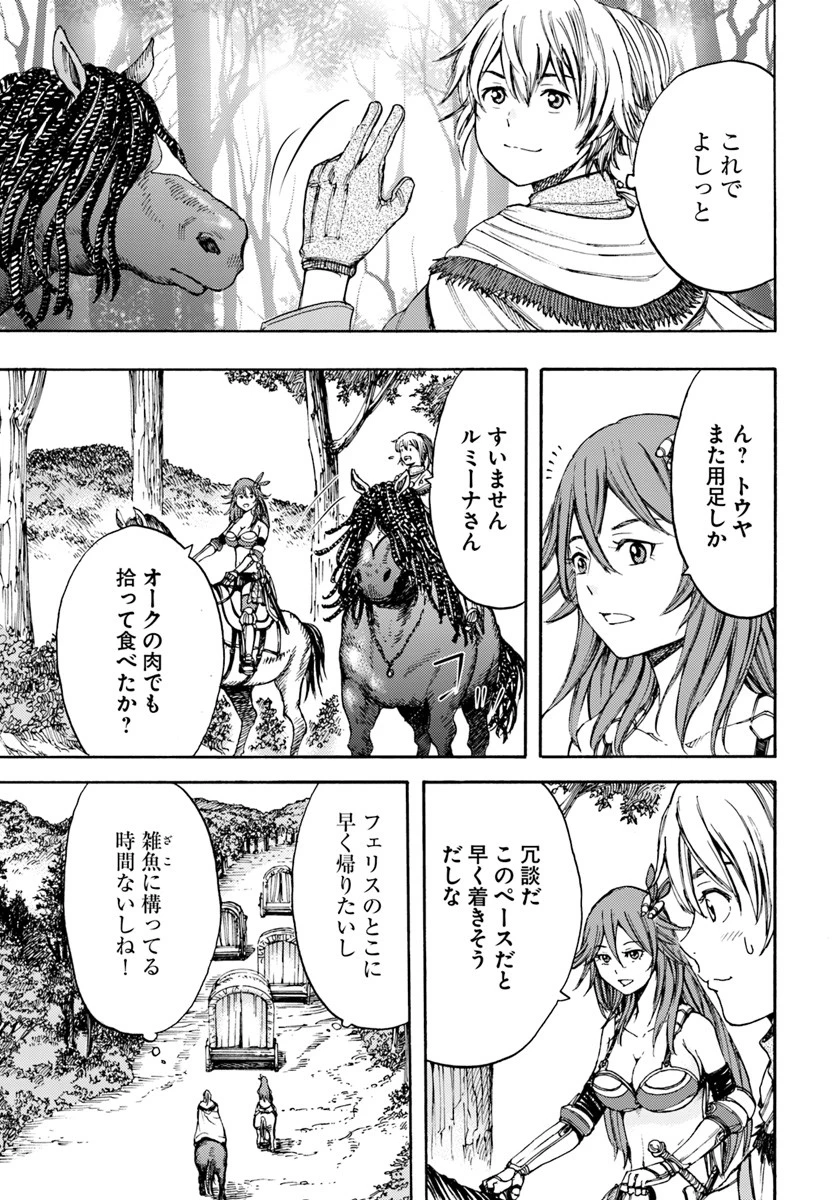 召喚された賢者は異世界を往く ～最強なのは不要在庫のアイテムでした～ 第6話 - 9