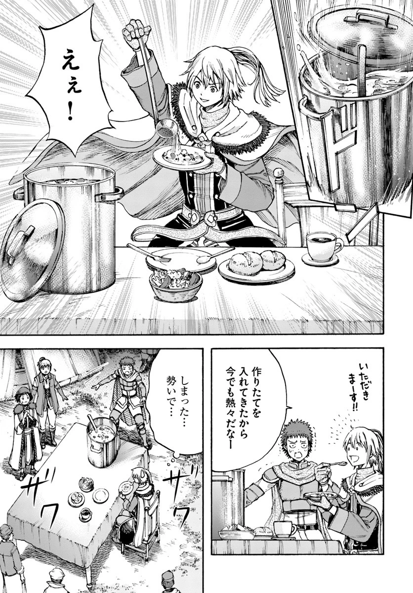 召喚された賢者は異世界を往く ～最強なのは不要在庫のアイテムでした～ 第6話 - 11