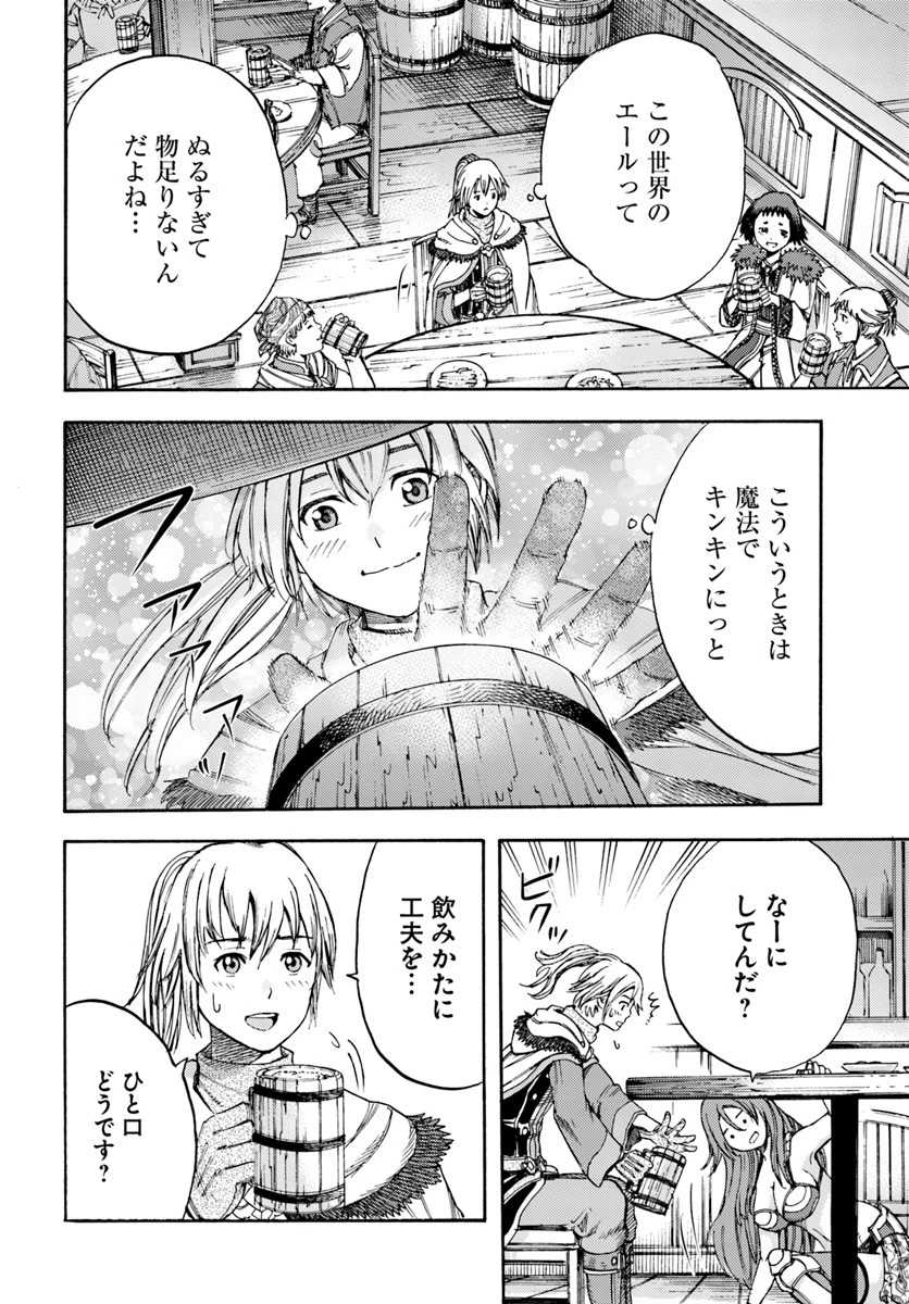 召喚された賢者は異世界を往く ～最強なのは不要在庫のアイテムでした～ 第6話 - 16