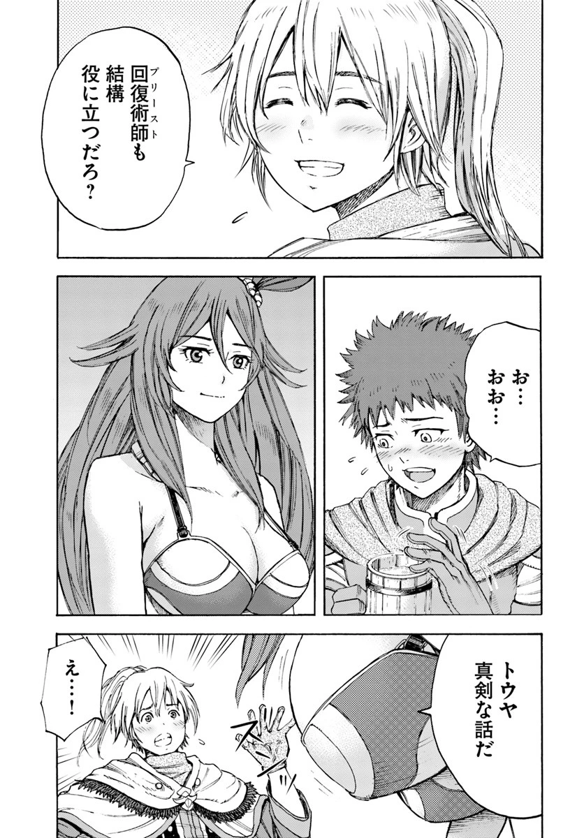 召喚された賢者は異世界を往く ～最強なのは不要在庫のアイテムでした～ 第6話 - 19