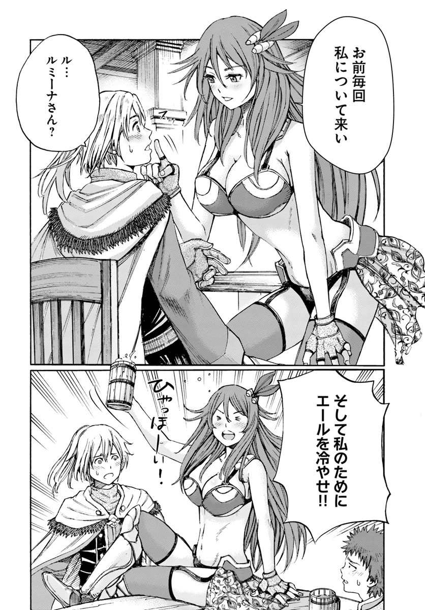 召喚された賢者は異世界を往く ～最強なのは不要在庫のアイテムでした～ 第6話 - 20