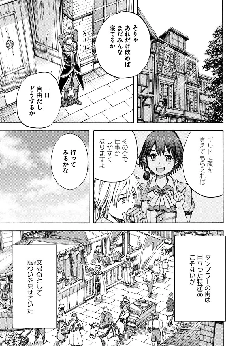 召喚された賢者は異世界を往く ～最強なのは不要在庫のアイテムでした～ 第6話 - 21