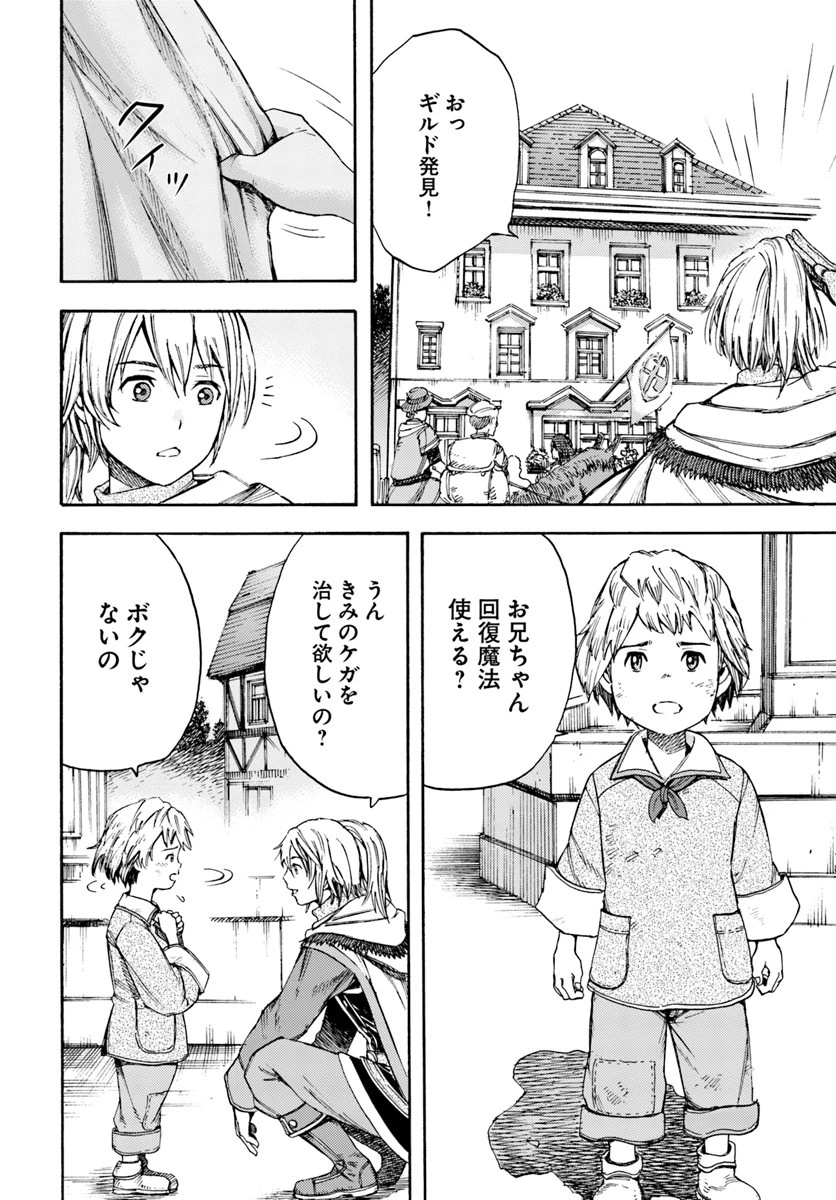 召喚された賢者は異世界を往く ～最強なのは不要在庫のアイテムでした～ 第6話 - 22