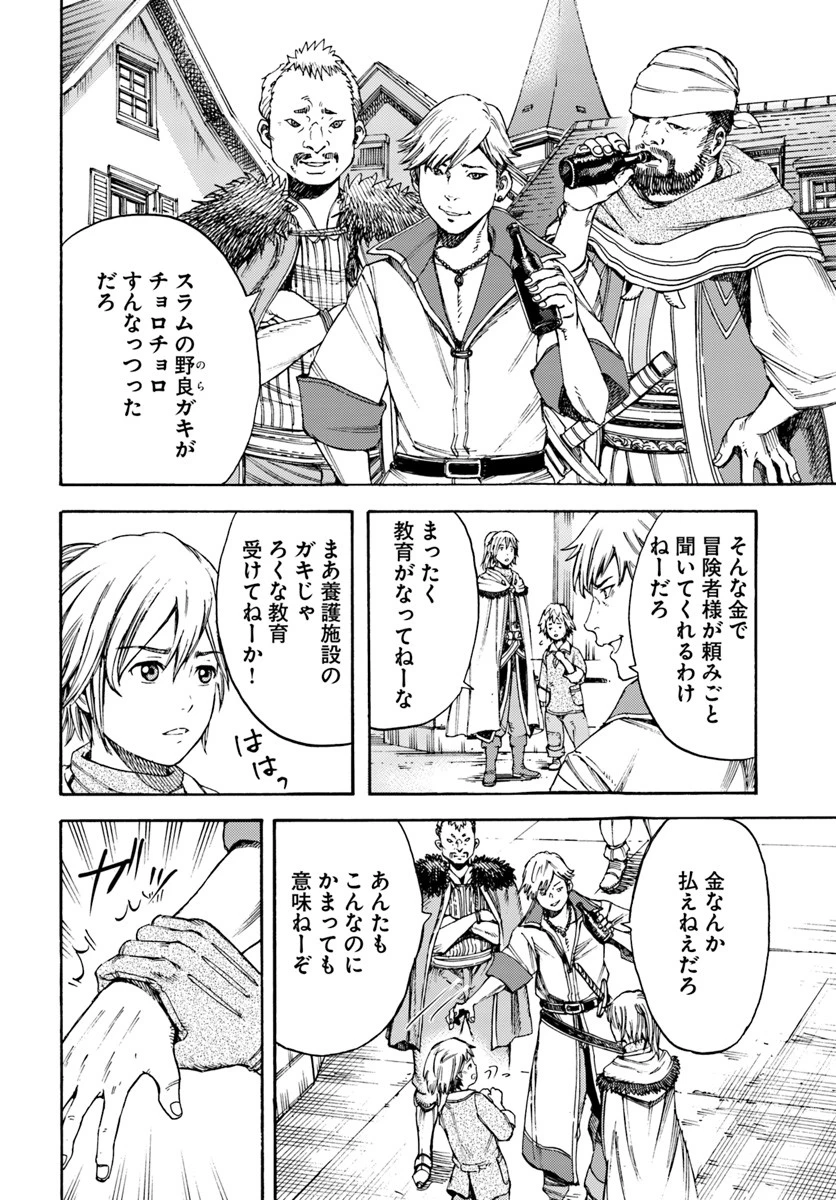 召喚された賢者は異世界を往く ～最強なのは不要在庫のアイテムでした～ 第6話 - 24