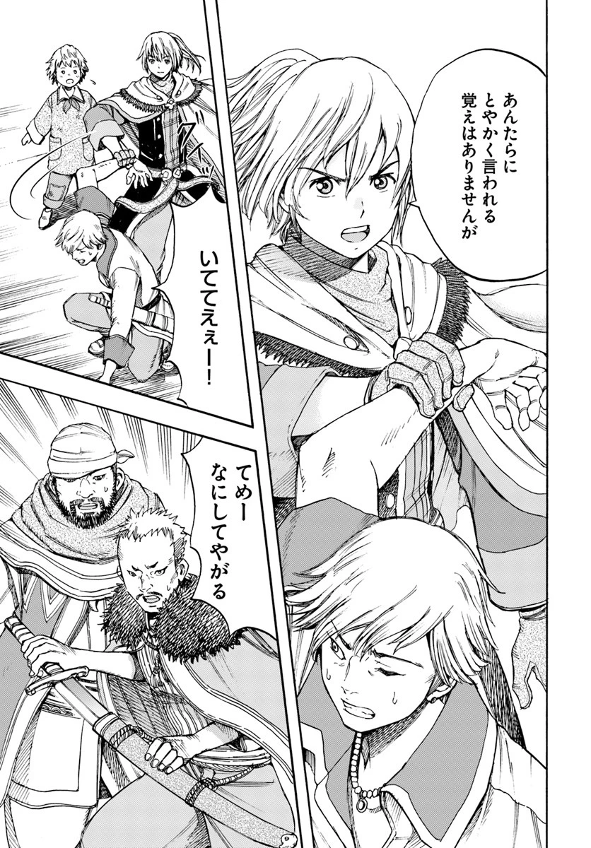 召喚された賢者は異世界を往く ～最強なのは不要在庫のアイテムでした～ 第6話 - 25